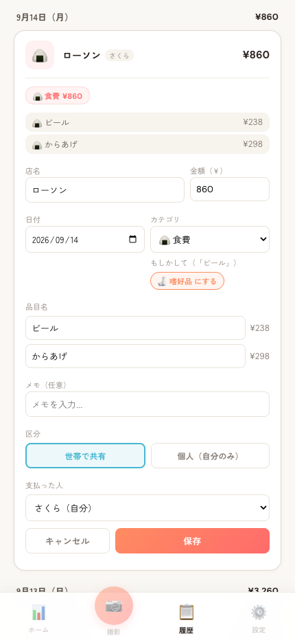 カテゴリの自動提案