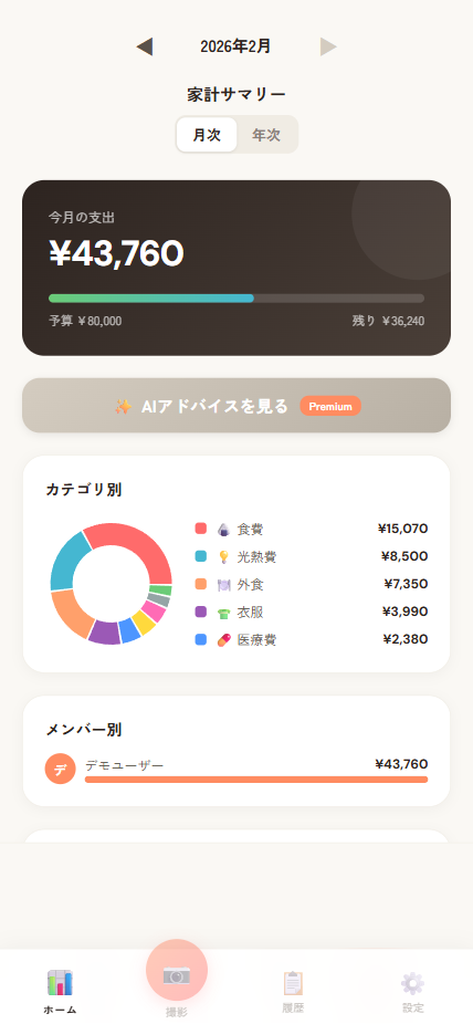 ホーム画面