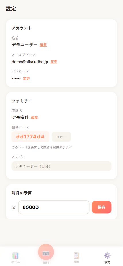 設定画面